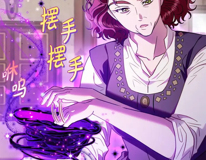 《完蛋！成了反派的试毒小跟班》第21话 不速来客图182