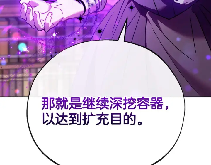 《完蛋！成了反派的试毒小跟班》第21话 不速来客图183