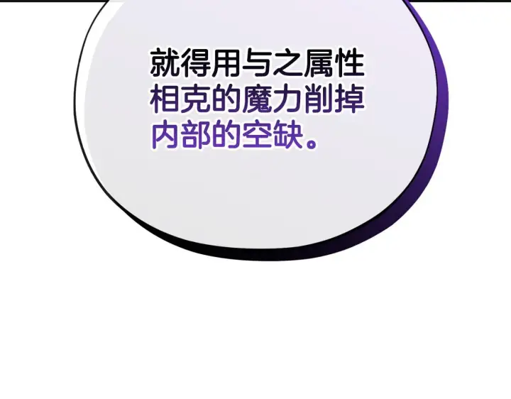 《完蛋！成了反派的试毒小跟班》第21话 不速来客图191