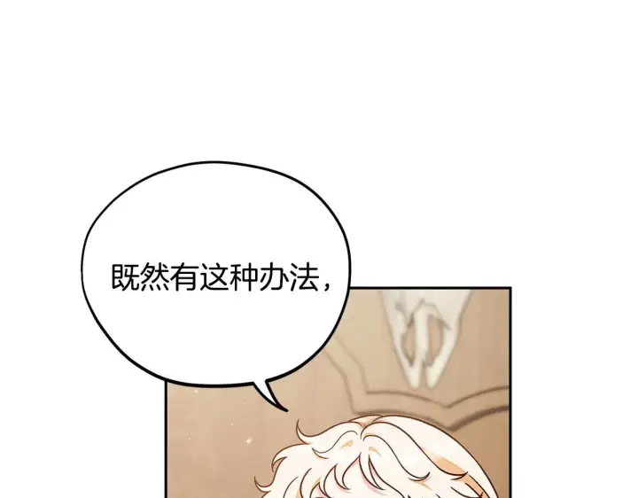 《完蛋！成了反派的试毒小跟班》第21话 不速来客图192