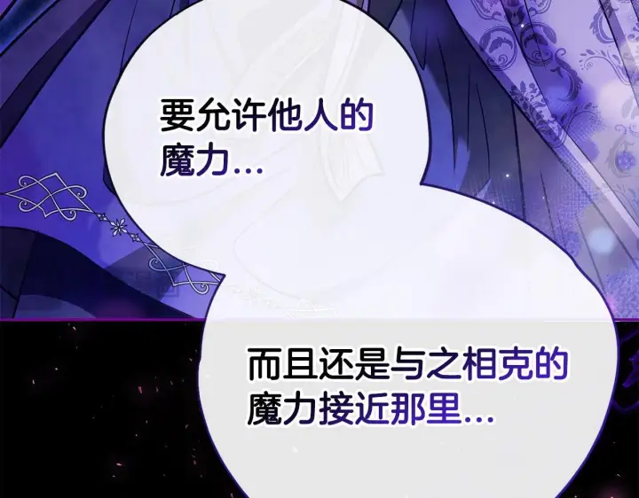 《完蛋！成了反派的试毒小跟班》第21话 不速来客图198