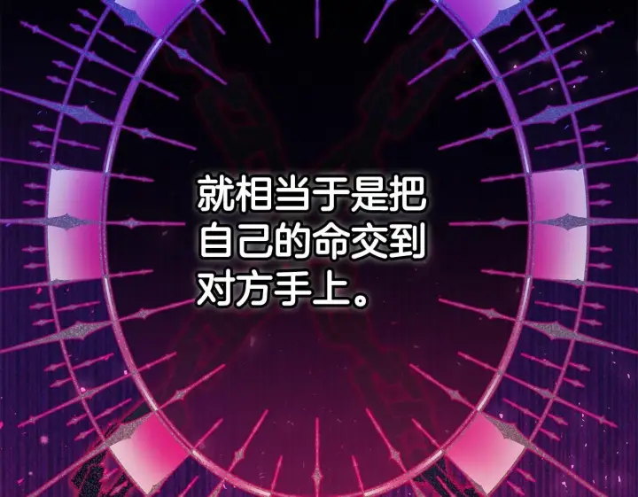 《完蛋！成了反派的试毒小跟班》第21话 不速来客图200
