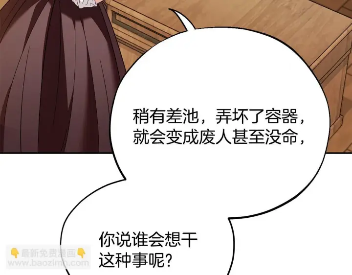 《完蛋！成了反派的试毒小跟班》第21话 不速来客图205