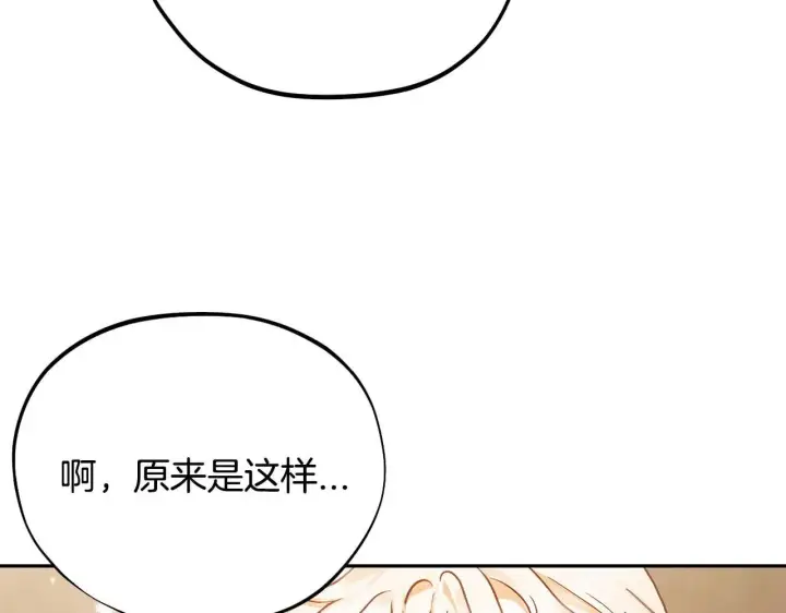 《完蛋！成了反派的试毒小跟班》第21话 不速来客图206