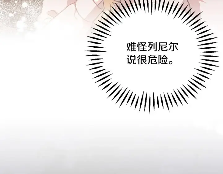 《完蛋！成了反派的试毒小跟班》第21话 不速来客图208