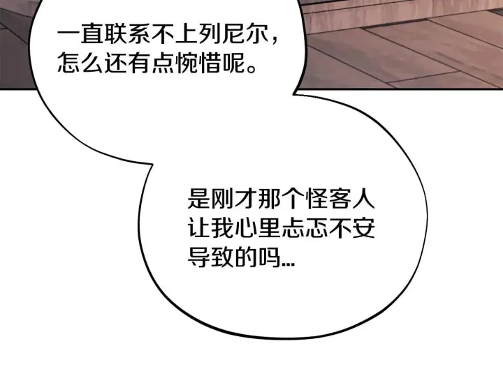 《完蛋！成了反派的试毒小跟班》第21话 不速来客图213
