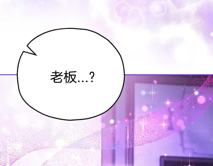 《完蛋！成了反派的试毒小跟班》第21话 不速来客图237