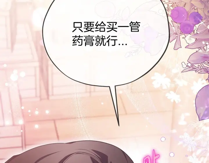 《完蛋！成了反派的试毒小跟班》第21话 不速来客图246
