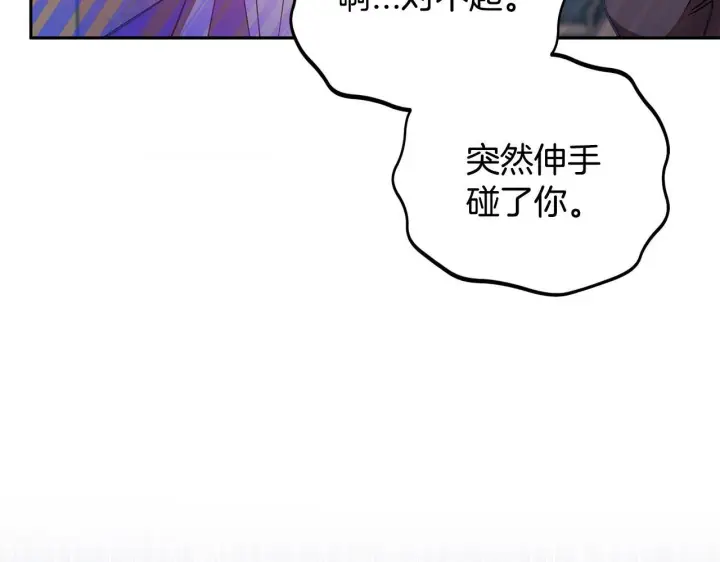 《完蛋！成了反派的试毒小跟班》第21话 不速来客图33