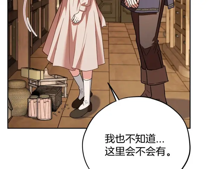 《完蛋！成了反派的试毒小跟班》第21话 不速来客图38