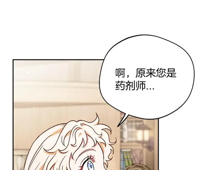 《完蛋！成了反派的试毒小跟班》第21话 不速来客图48