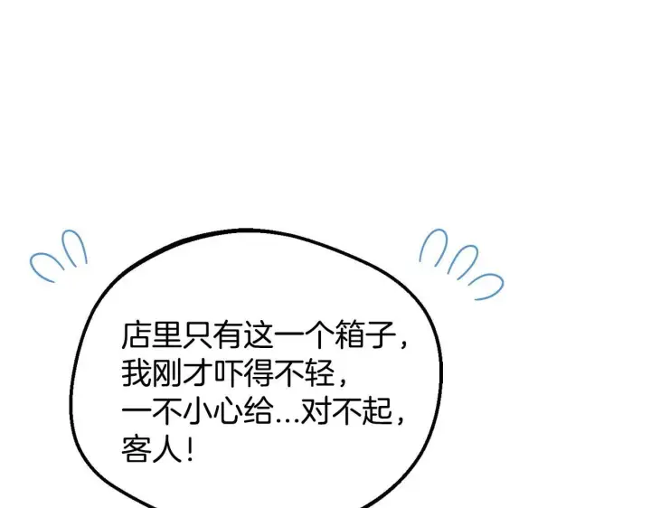 《完蛋！成了反派的试毒小跟班》第21话 不速来客图54