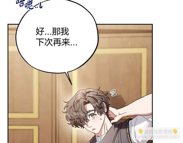 《完蛋！成了反派的试毒小跟班》第21话 不速来客图69