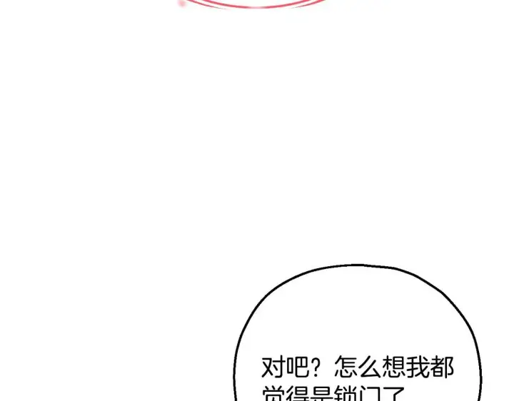 《完蛋！成了反派的试毒小跟班》第21话 不速来客图77