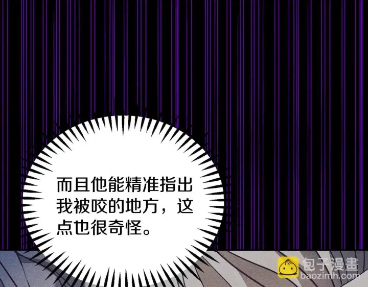《完蛋！成了反派的试毒小跟班》第21话 不速来客图84