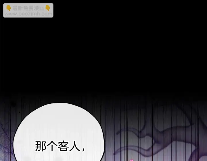 《完蛋！成了反派的试毒小跟班》第21话 不速来客图95
