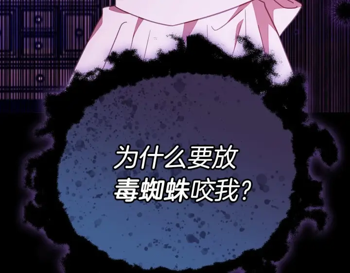 《完蛋！成了反派的试毒小跟班》第21话 不速来客图98