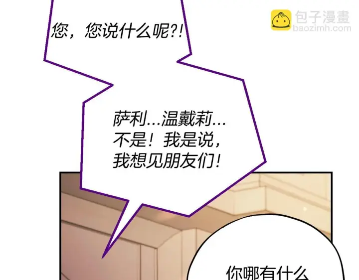 漫画《完蛋！成了反派的试毒小跟班》第22话 降温第112张图