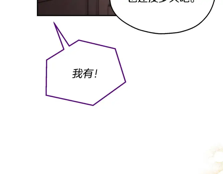 漫画《完蛋！成了反派的试毒小跟班》第22话 降温第115张图