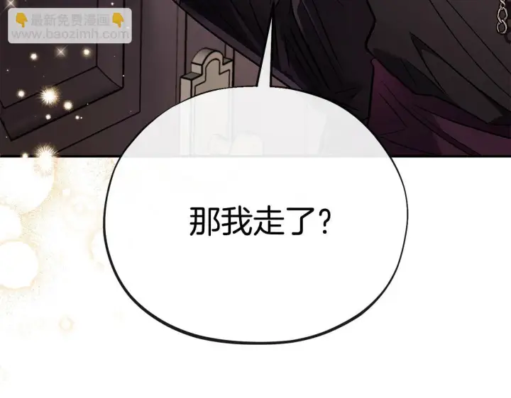 漫画《完蛋！成了反派的试毒小跟班》第22话 降温第118张图
