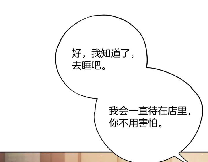 漫画《完蛋！成了反派的试毒小跟班》第22话 降温第127张图