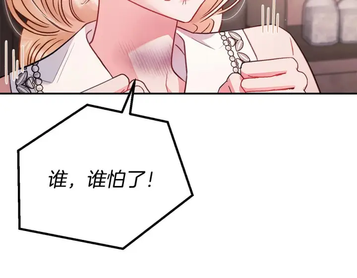 漫画《完蛋！成了反派的试毒小跟班》第22话 降温第129张图