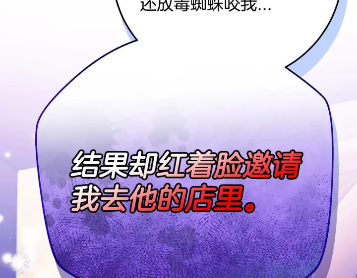 漫画《完蛋！成了反派的试毒小跟班》第22话 降温第131张图