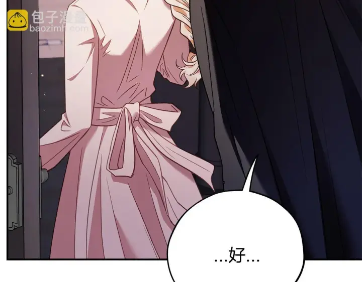 漫画《完蛋！成了反派的试毒小跟班》第22话 降温第140张图