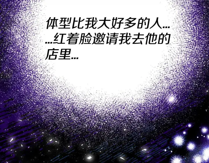 漫画《完蛋！成了反派的试毒小跟班》第22话 降温第146张图