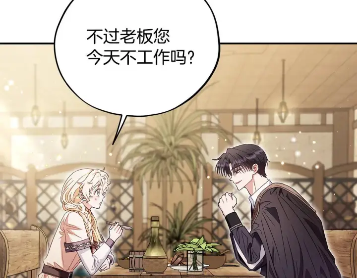漫画《完蛋！成了反派的试毒小跟班》第22话 降温第162张图