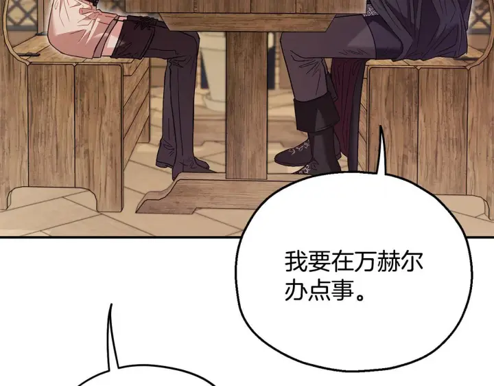 漫画《完蛋！成了反派的试毒小跟班》第22话 降温第163张图
