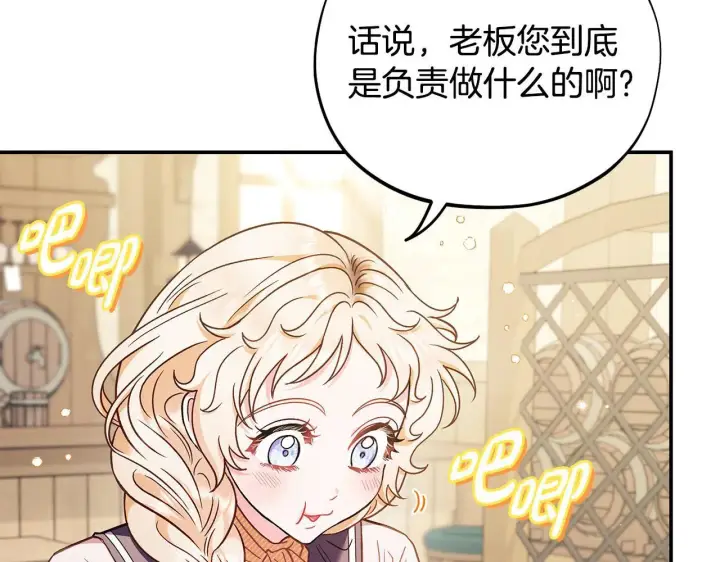 漫画《完蛋！成了反派的试毒小跟班》第22话 降温第165张图