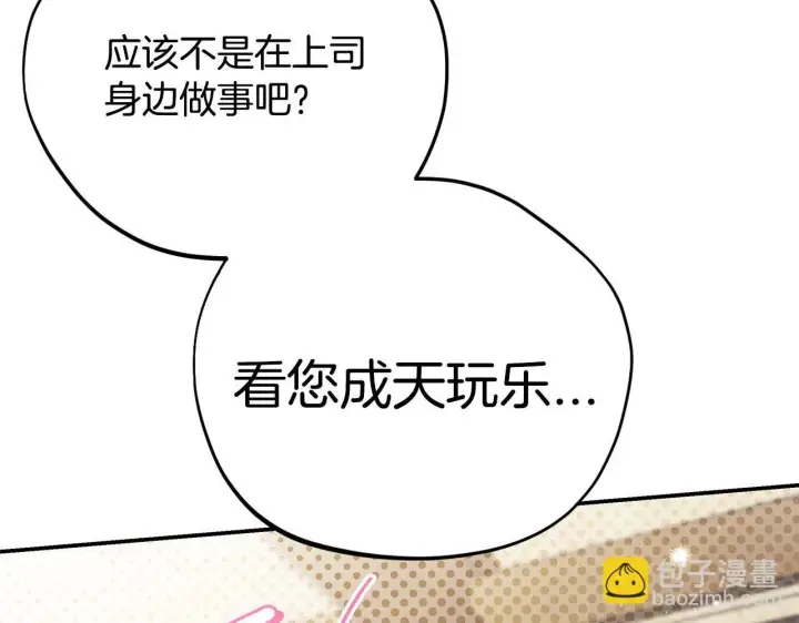 漫画《完蛋！成了反派的试毒小跟班》第22话 降温第167张图
