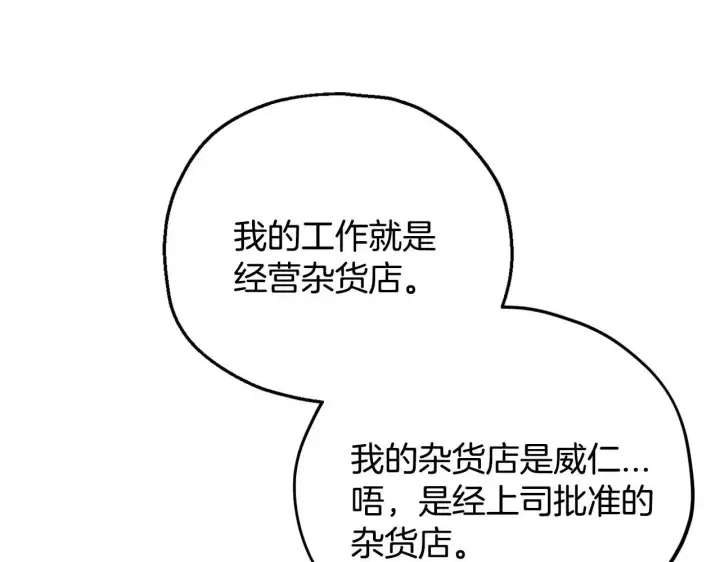 漫画《完蛋！成了反派的试毒小跟班》第22话 降温第171张图