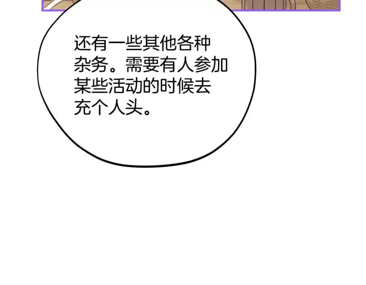 漫画《完蛋！成了反派的试毒小跟班》第22话 降温第174张图