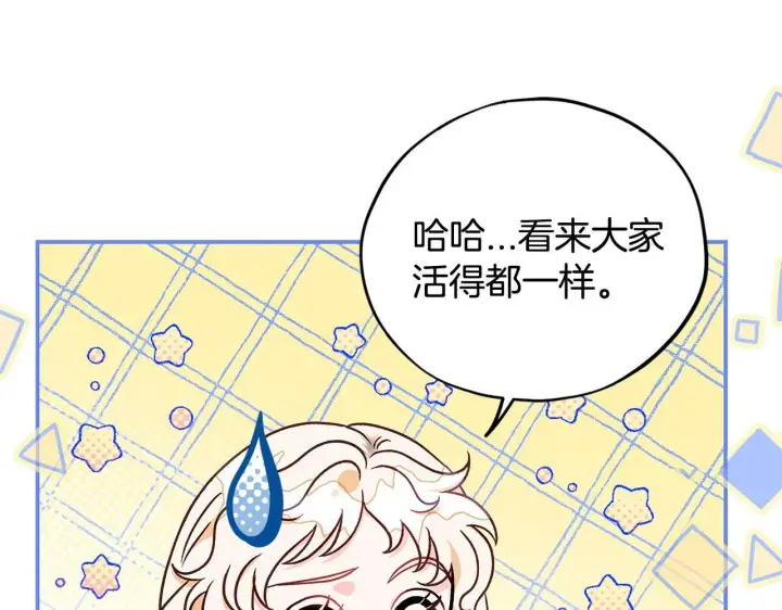 漫画《完蛋！成了反派的试毒小跟班》第22话 降温第175张图