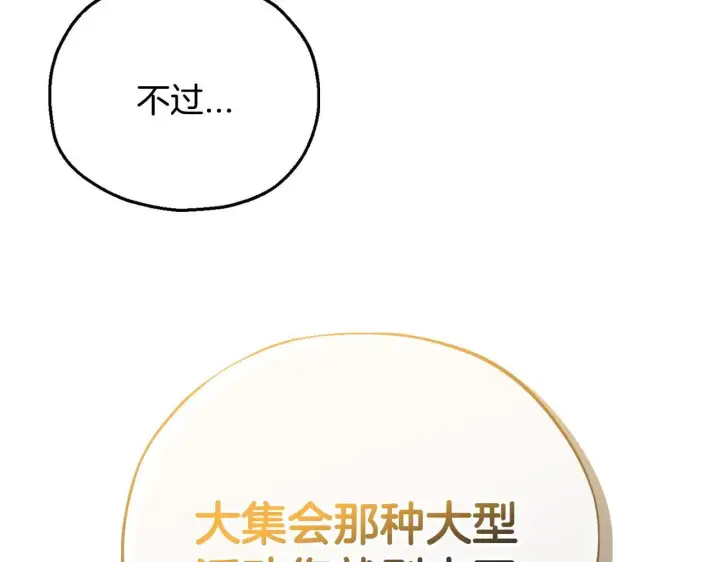 漫画《完蛋！成了反派的试毒小跟班》第22话 降温第178张图