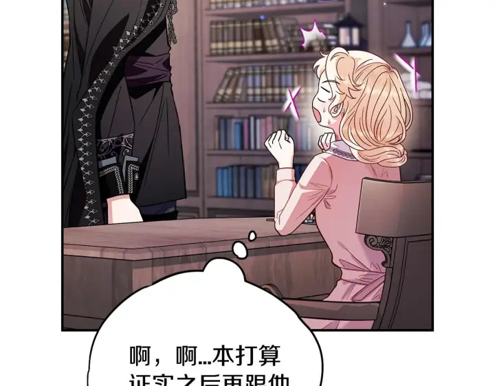 漫画《完蛋！成了反派的试毒小跟班》第22话 降温第18张图