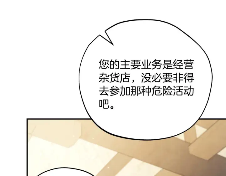 漫画《完蛋！成了反派的试毒小跟班》第22话 降温第182张图