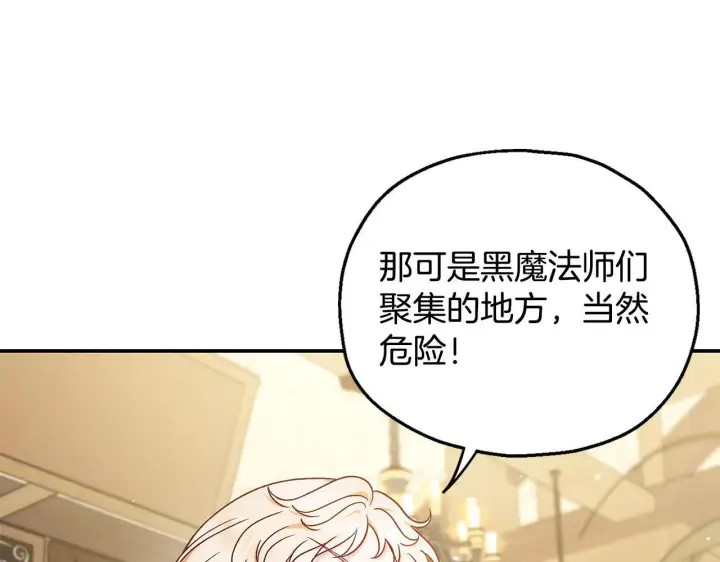 漫画《完蛋！成了反派的试毒小跟班》第22话 降温第185张图