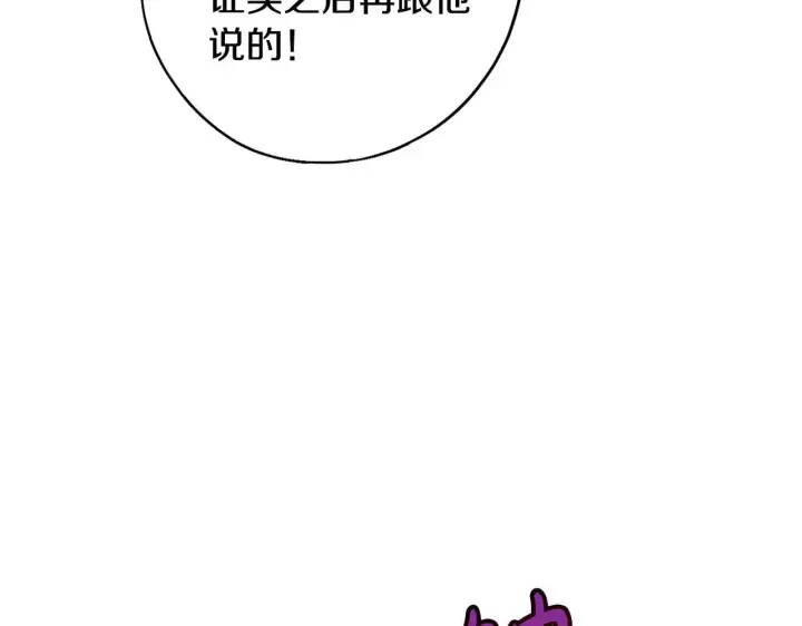 漫画《完蛋！成了反派的试毒小跟班》第22话 降温第19张图