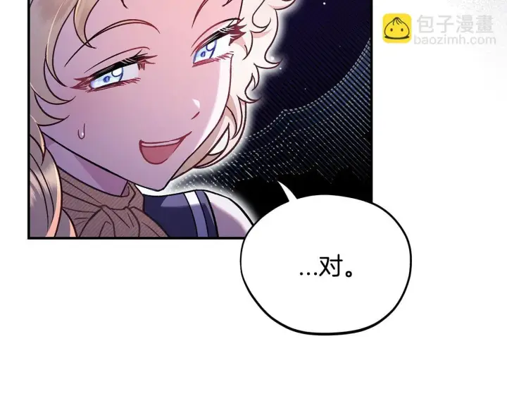 漫画《完蛋！成了反派的试毒小跟班》第22话 降温第198张图