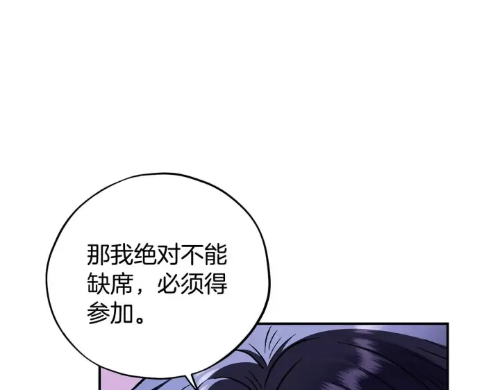 漫画《完蛋！成了反派的试毒小跟班》第22话 降温第199张图