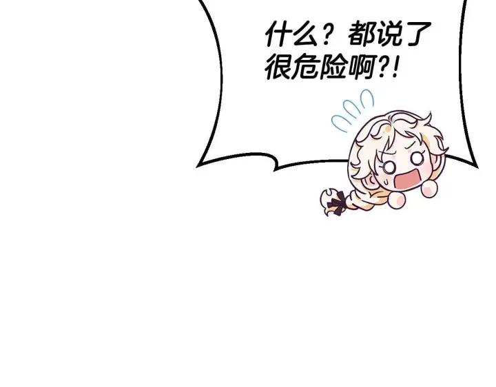 漫画《完蛋！成了反派的试毒小跟班》第22话 降温第202张图