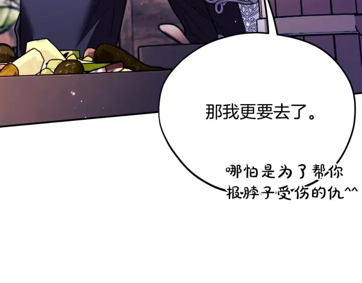 漫画《完蛋！成了反派的试毒小跟班》第22话 降温第207张图