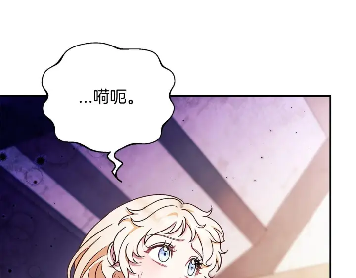 漫画《完蛋！成了反派的试毒小跟班》第22话 降温第209张图