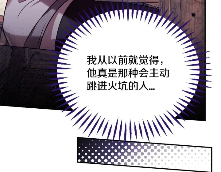 漫画《完蛋！成了反派的试毒小跟班》第22话 降温第211张图
