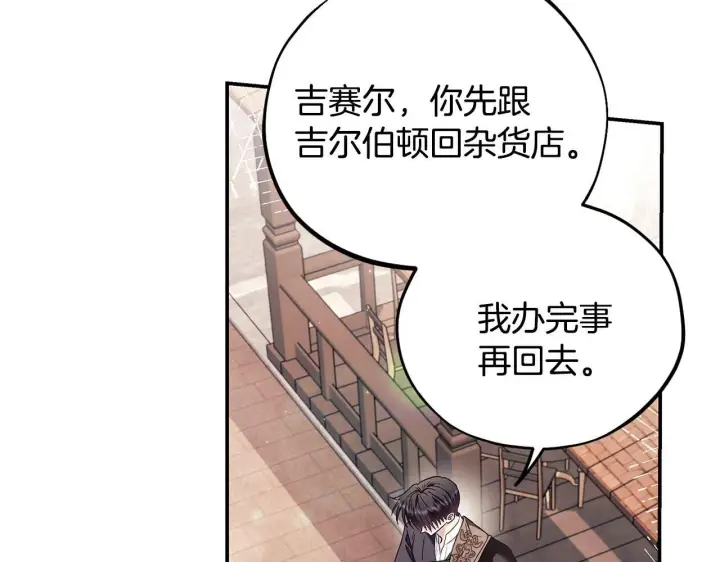 漫画《完蛋！成了反派的试毒小跟班》第22话 降温第215张图