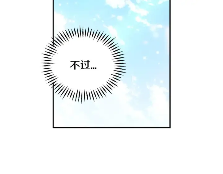 漫画《完蛋！成了反派的试毒小跟班》第22话 降温第225张图