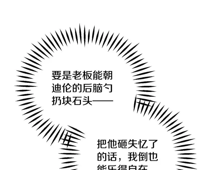 漫画《完蛋！成了反派的试毒小跟班》第22话 降温第227张图